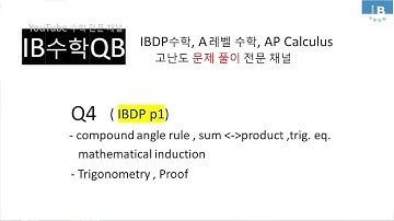 [ Q4. Compound , double angle rule ,Trig.eq , Proof by math. induction ,  IBDP p1 고난도 문제  ]
