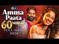 Amma paata 2024 full song  mittapalli surender  amma songs telugu  mittapalli studio