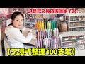 沉浸式整理300支笔 这是把文具店搬回家了吗 真的要控制买笔量了 依依麻麻 沉浸式整理300支笔 这是把文具店搬回家了吗 真的要控制买笔量了 依依麻麻