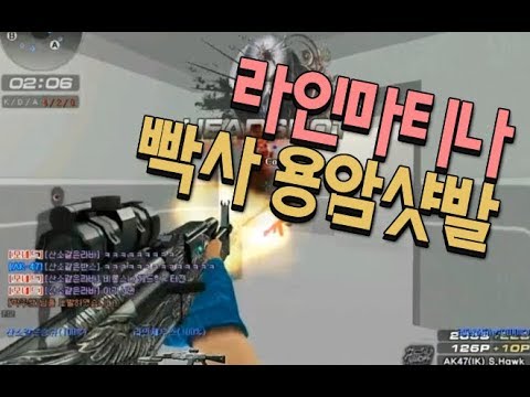 [서든어택]19살 라인마티나 빡사 용암샷발 2탄