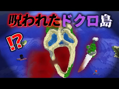 "巨大な呪われた島"『マイクラ都市伝説』の"噂"などを全て検証した結果・・総集編【まいくら,マインクラフト,解説,都市伝説】