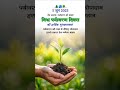 विश्व पर्यावरण दिवस #paryavaran #shorts #short