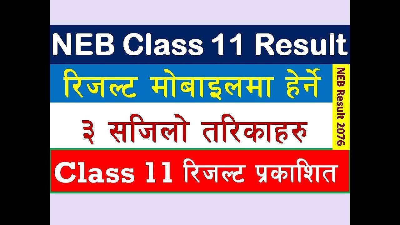 How to check neb class 11 result 3 easy ways to