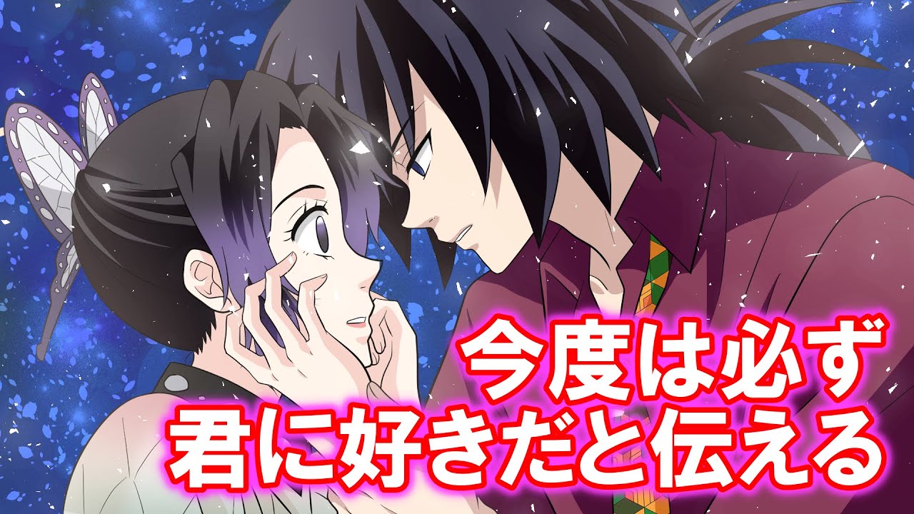 【ぎゆしの】幼い頃に絶望をみたしのぶに義勇が一言…「俺は泣かせないし支え続ける」【鬼滅の刃ライン動画/声真似アフレコ】
