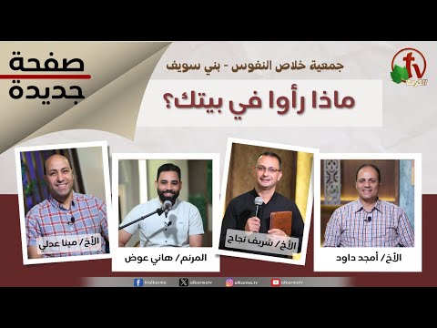 New Page: What did they see in your house? (204) / صفحة جديدة:ماذا رأوا في بيتك؟ (204)