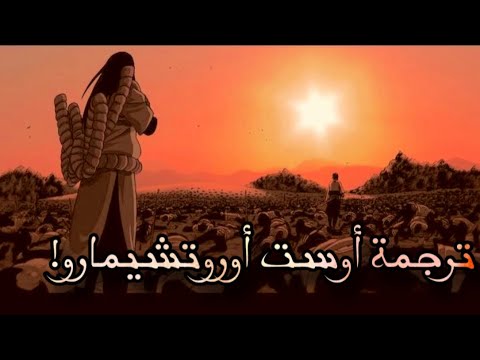     ترجمة أوست أوروتشيمارو