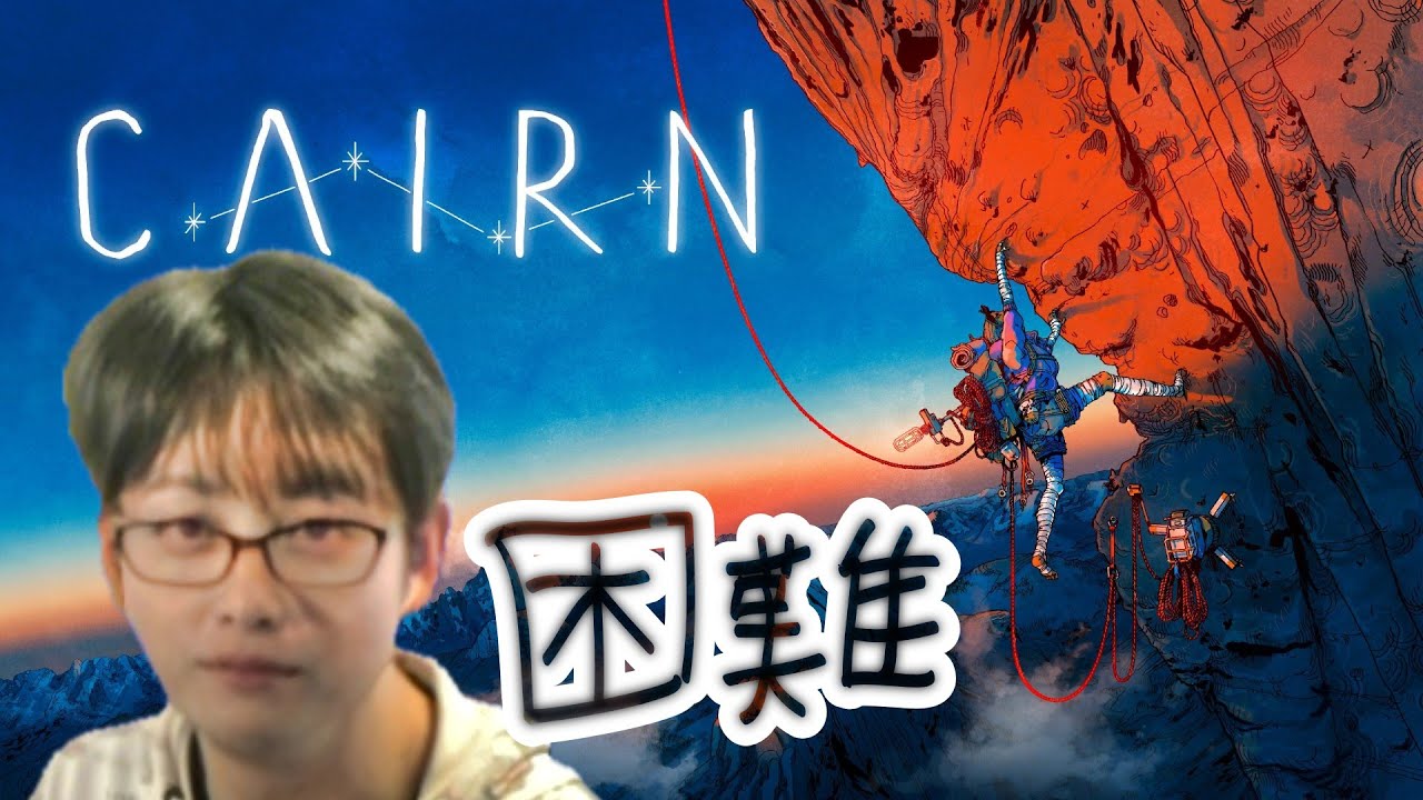 断崖絶壁を登るゲーム『Cairn』で頂上を目指す 7日目