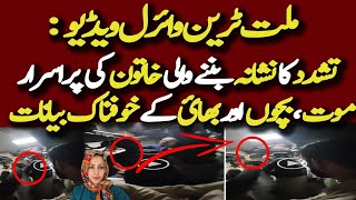 Viral Video Woman In Millat Train Foumd Dead In A Mysterious Way Details By Mehreen Sibtain