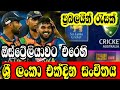 Sri lanka names odi squad against australiasrilanka cricketvikasitha lokaya cricketsl vs aus 2022