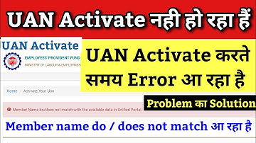 Member name do/does not match with the available data in unified portal | UAN Activate nahi ho raha