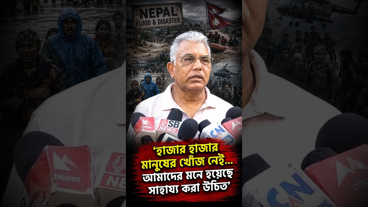 'হাজার হাজার মানুষের খোঁজ নেই...আমাদের মনে হয়েছে সাহায্য করা উচিত'