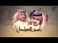 شيلة اسم العبادل اداء حمود الشاطري