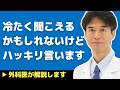 【医師解説】もうハッキリ言います!●●は体に悪いという情報に振り回されないようにして下さい【外科医 石黒ドクター Dr Ishiguro】