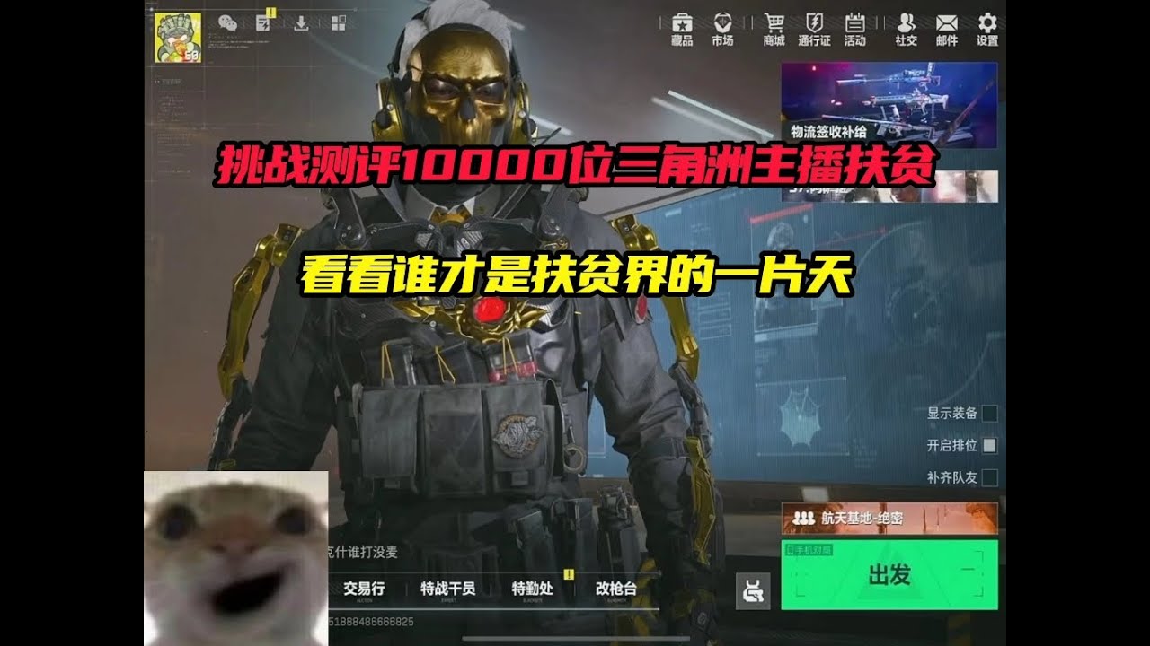 挑战测评10000位三角洲主播扶贫第二期