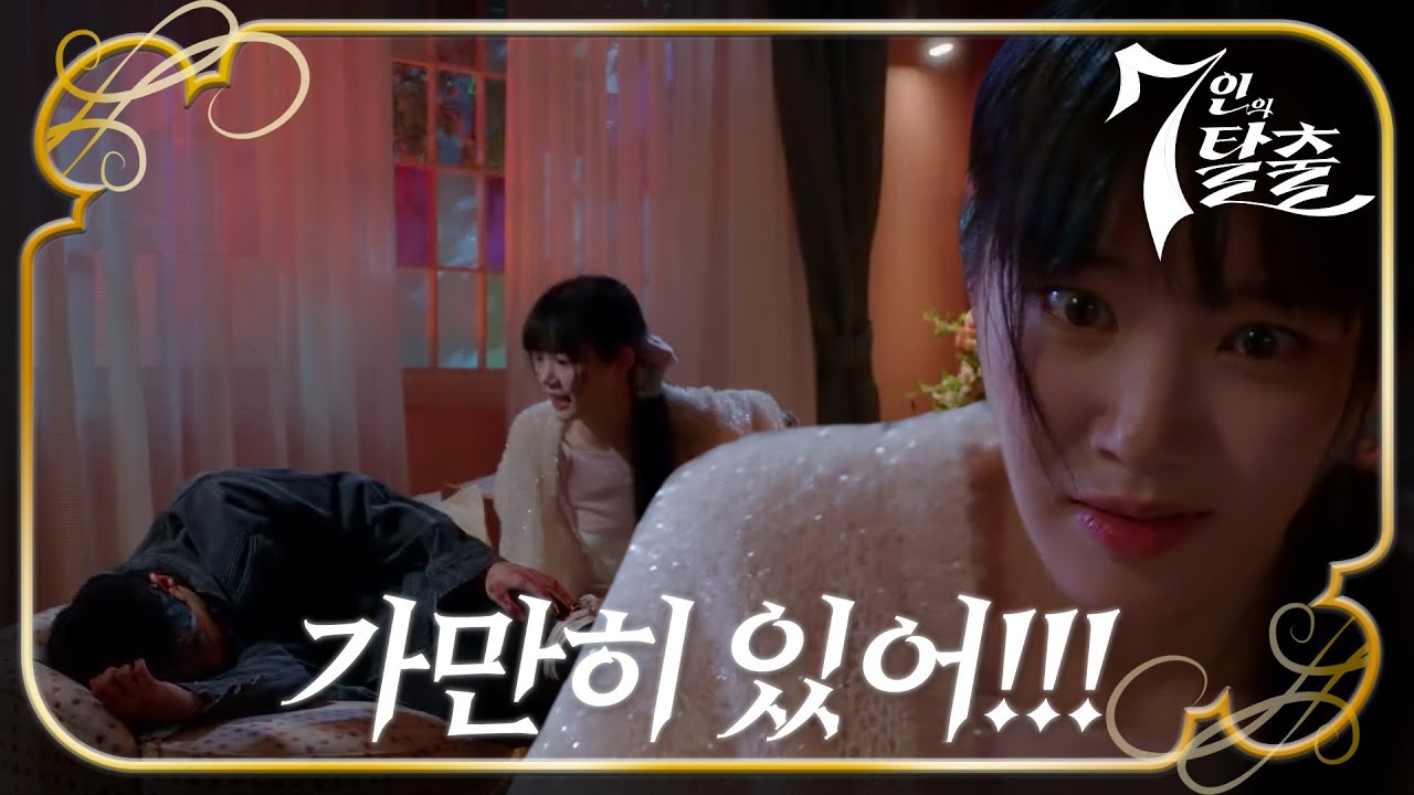 “총에 맞은 거야?” 이유비, 부상당한 채 찾아온 이준 치료 (ft. 은밀한 부탁) #7인의탈출 #TheEscapeoftheSeven #SBSdrama