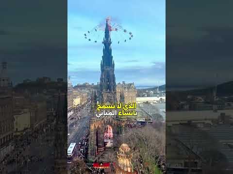 إدنبرة المدينة الوحيدة بلا ناطحات سحاب وأفضل مكان للعيش