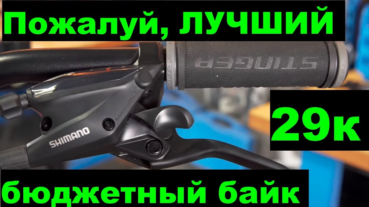 Лучший Бюджетный велосипед 2019 года до 30 к - Stinger Reload EVO