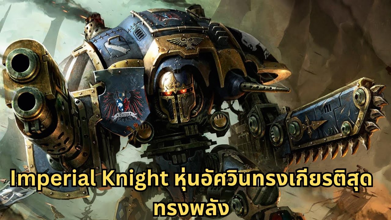 り*ん様 Warhammer 40,000 Imperial Knight（Warhammer 40k: Imperial 