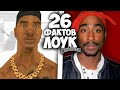 26 фактов о ОУ-ДЖИ ЛОКЕ в GTA: San Andreas !!!