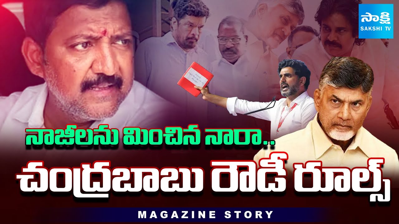 CM Chandrababu Illegal Cases On YSRCP Leaders | Red Book Politics | Magazine Story | 