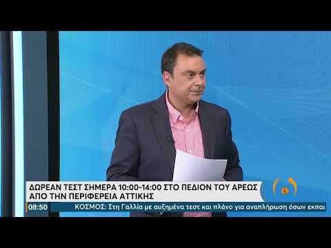 Ούρες για rapid test σε Αθήνα και Θεσσαλονίκη | 4/1/21 | ΕΡΤ