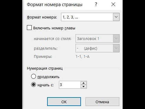 Как поставить нумерацию с 3 страницы в ворде. Как поставить страницы в ворде с 3. Нумерация с 3 страницы. Как начать нумерацию страниц в ворде с 3 страницы. Нумерование с 3 страницы в ворде.