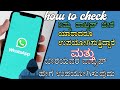 Your whatsapp use onther person check now|how use onther whatsapp in Kannada