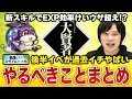 【モンスト】※絆のカケラ取り逃し注意※ 転スラコラボ後半は歴史に残る神イベ!やるべきことまとめ!【転生したらスライムだった件】【しろ】