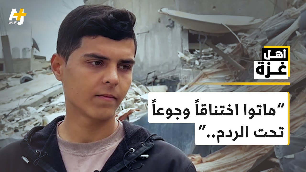 انقطع التواصل معهم فعلموا أنهم قضوا جوعاً واختناقاً، وآخرين غطوا جثثهم حتى لا تنبشها الحيوانات