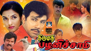 Thirumathi Palanisamy Full Movie | திருமதி பழனிச்சாமி திரைப்படம் | Sathyaraj, Sukanya | Drama Movie.
