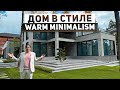 Обзор современного дома 851 м2 в стиле тёплый минимализм в Николино
