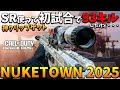 【神クリップ】NUKETOWNが来た!キルログ見やすくなる設定紹介【CoD:BO7】