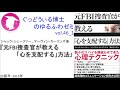 書籍『元FBI捜査官が教える「心を支配する」方法』の紹介：ゆるふわゼミその46 01（「その046 05」まである）