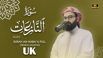 سورة النازعات كاملة بصوت عبيدة موفق Surah-Al-Nazeaat-chapter with voice Obaida Muafaq 4K