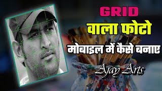 how to make grid on mobile phone  | How to make drawing Grid using mobile   | drawing tips in Hindi screenshot 3