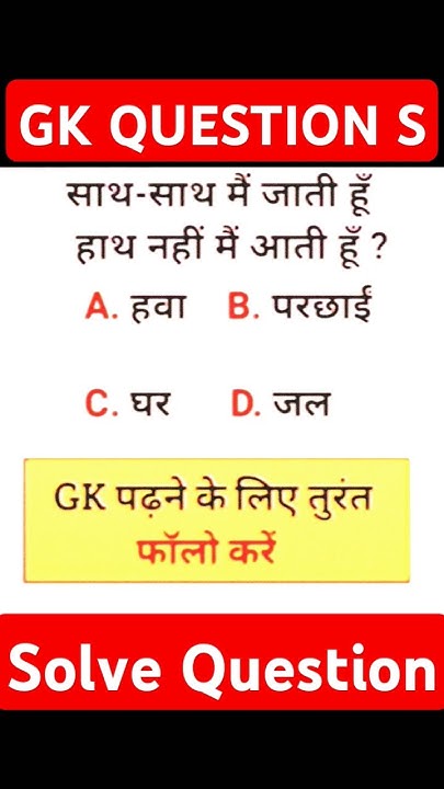gk-question-ka-answer-kya-hoga-youtube