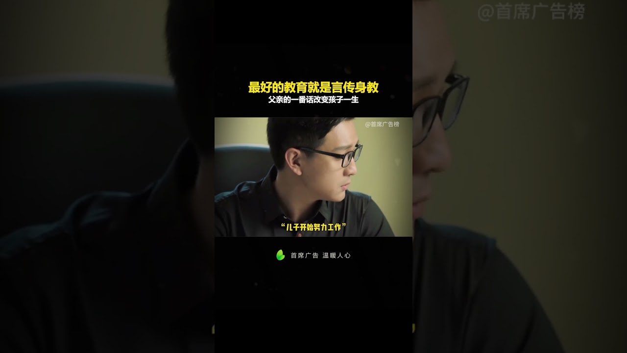 最好的教育就是言传身教：最好的教育从来都不是口头上的道理，而是父母以身作则，在潜移默化中影响孩子的成长。#教育#成长#人生#哲理#热门#正能量