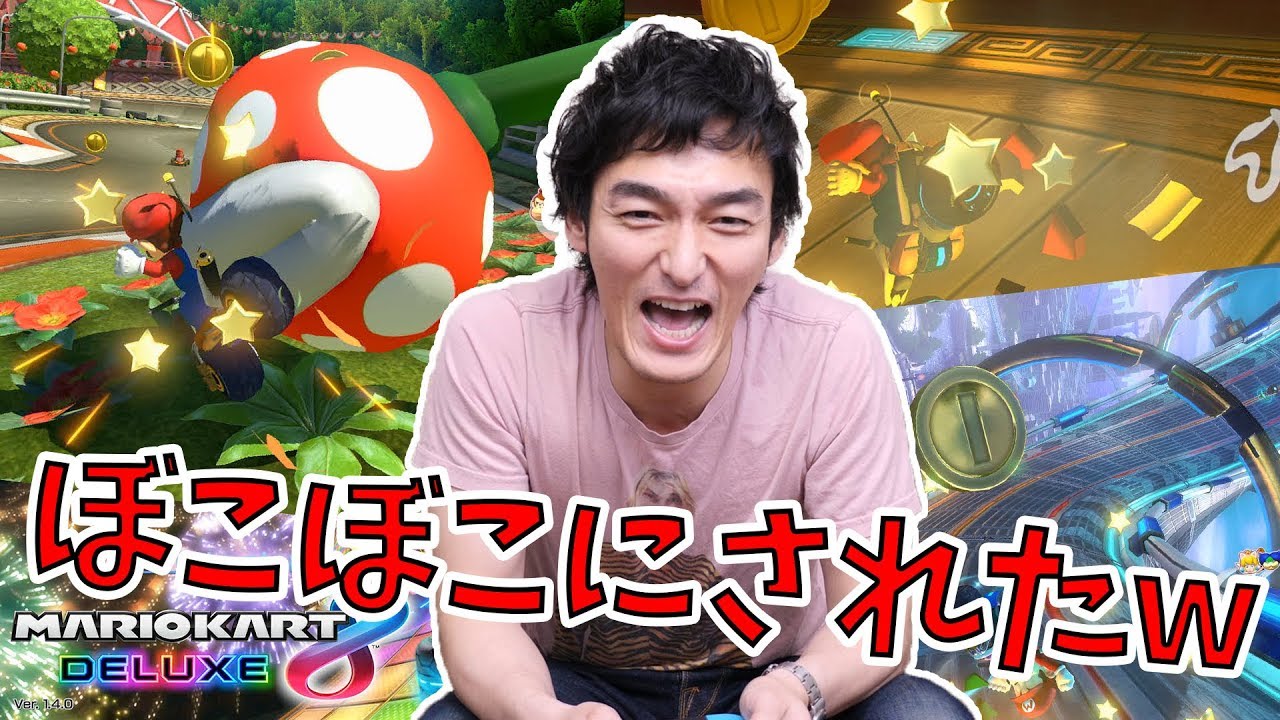 【マリオカート8DX】久しぶりに遊んだらぼこぼこにされた！みんな速すぎ！