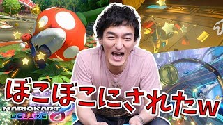 【マリオカート8DX】久しぶりに遊んだらぼこぼこにされた！みんな速すぎ！