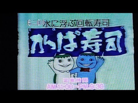 Nostalgic Kappa Sushi commercial