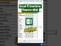 Overtime in Excel || Calculation of Overtime in Excel || #officeskillhub #shorts #exceltips #explore
