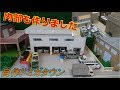 【自作トミカタウン】明りの灯る普通の事務所