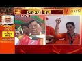 West Bengal CM oath ceremony: জেলায় জেলায় উত্সব, বঙ্গে বিজেপি সরকার | Live | Zee 24 Ghanta