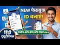 How to Create a Facebook Account | Step-by-Step Facebook ID Creation Guide