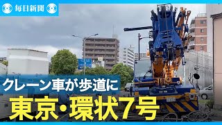 クレーン車が歩道に突っ込み4人けが　付近は停電も　東京・環状7号