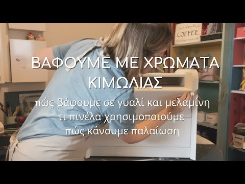 Βίντεο: Ποια είναι τα βουνά κιμωλίας