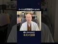 すべては真理構造でつながる #shorts #言霊 #カタカムナ
