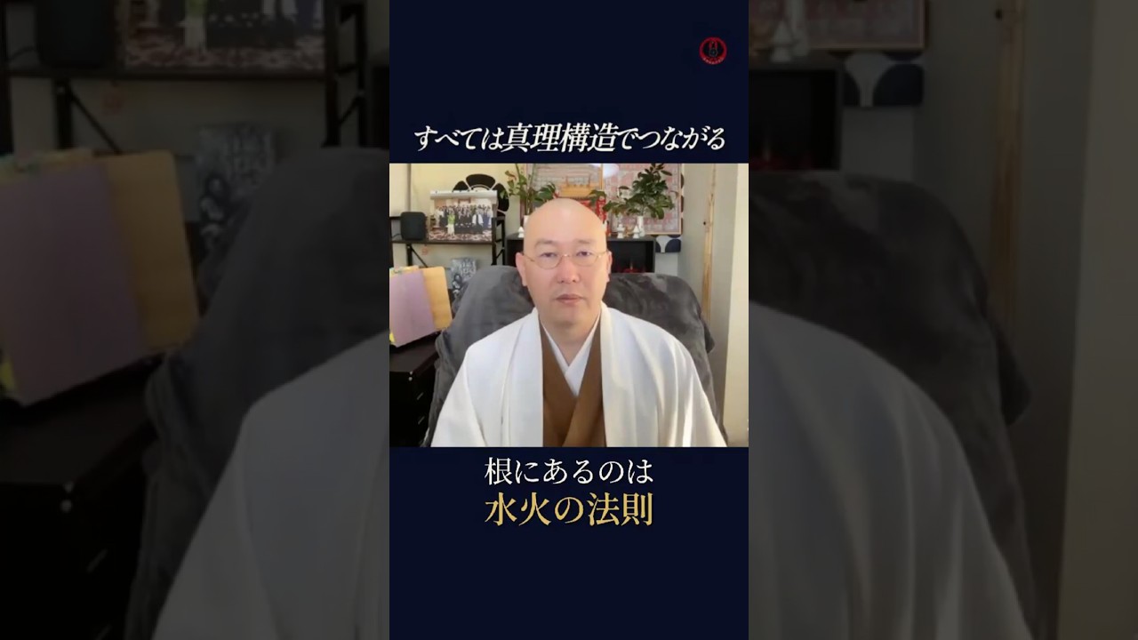 すべては真理構造でつながる #shorts #言霊 #カタカムナ
