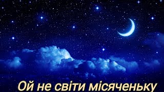 Голюк Марія - українська народна пісня "Ой не світи місяченьку"