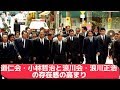 道仁会・小林哲治と浪川会・浪川正浩の存在感の高まり